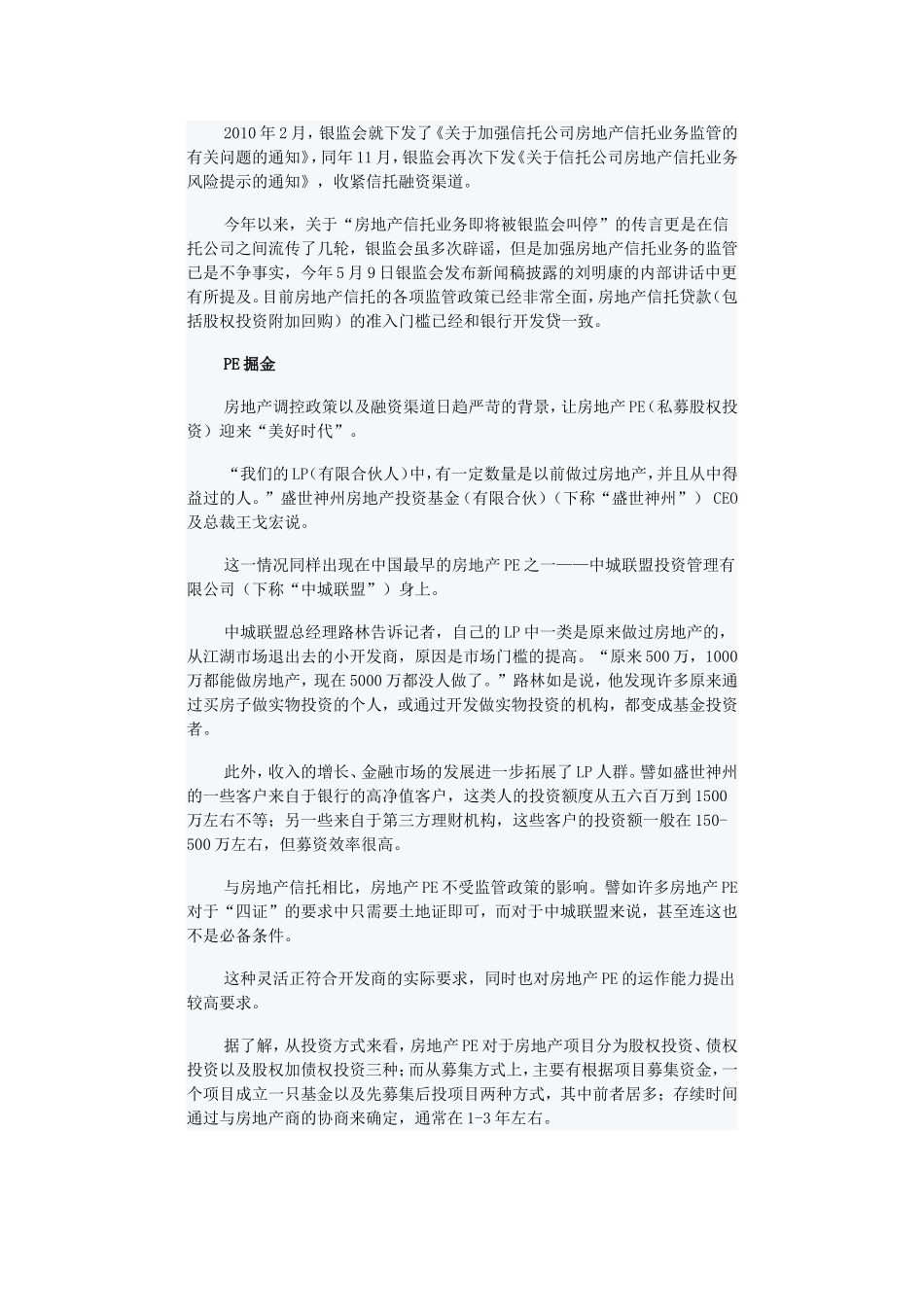 地产PE的模式_第3页