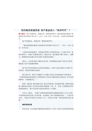 地产PE的模式