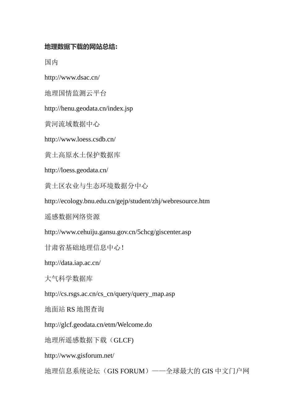 地理数据下载的网站_第1页