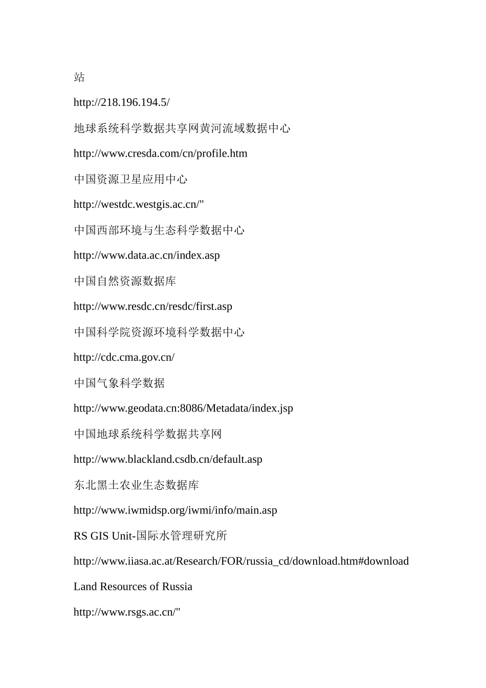 地理数据下载的网站_第2页