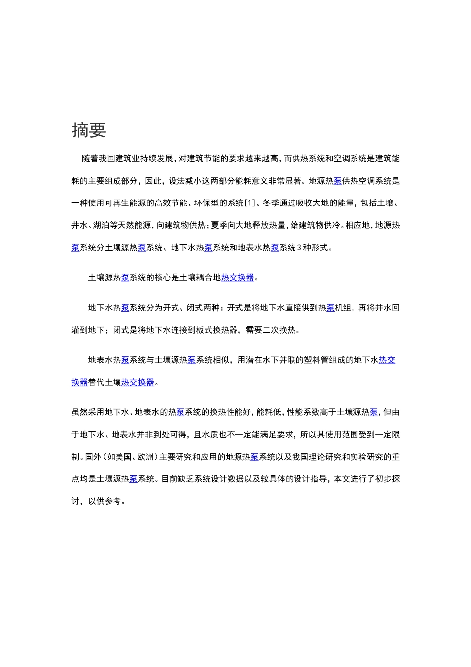 地源热泵的计算_第3页