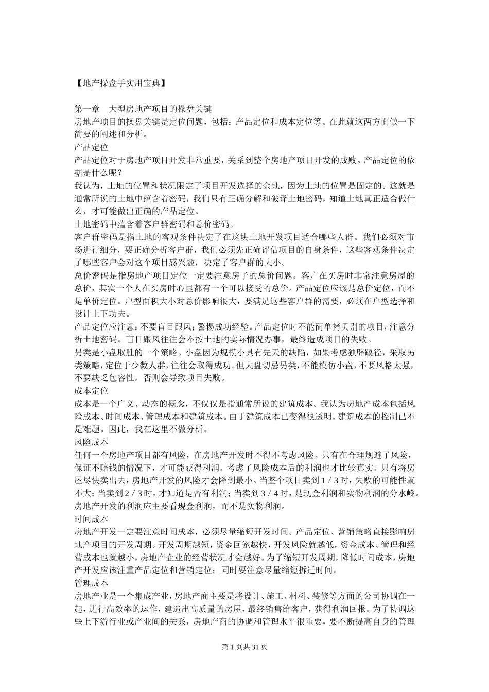 地产操盘手实用宝典_第1页