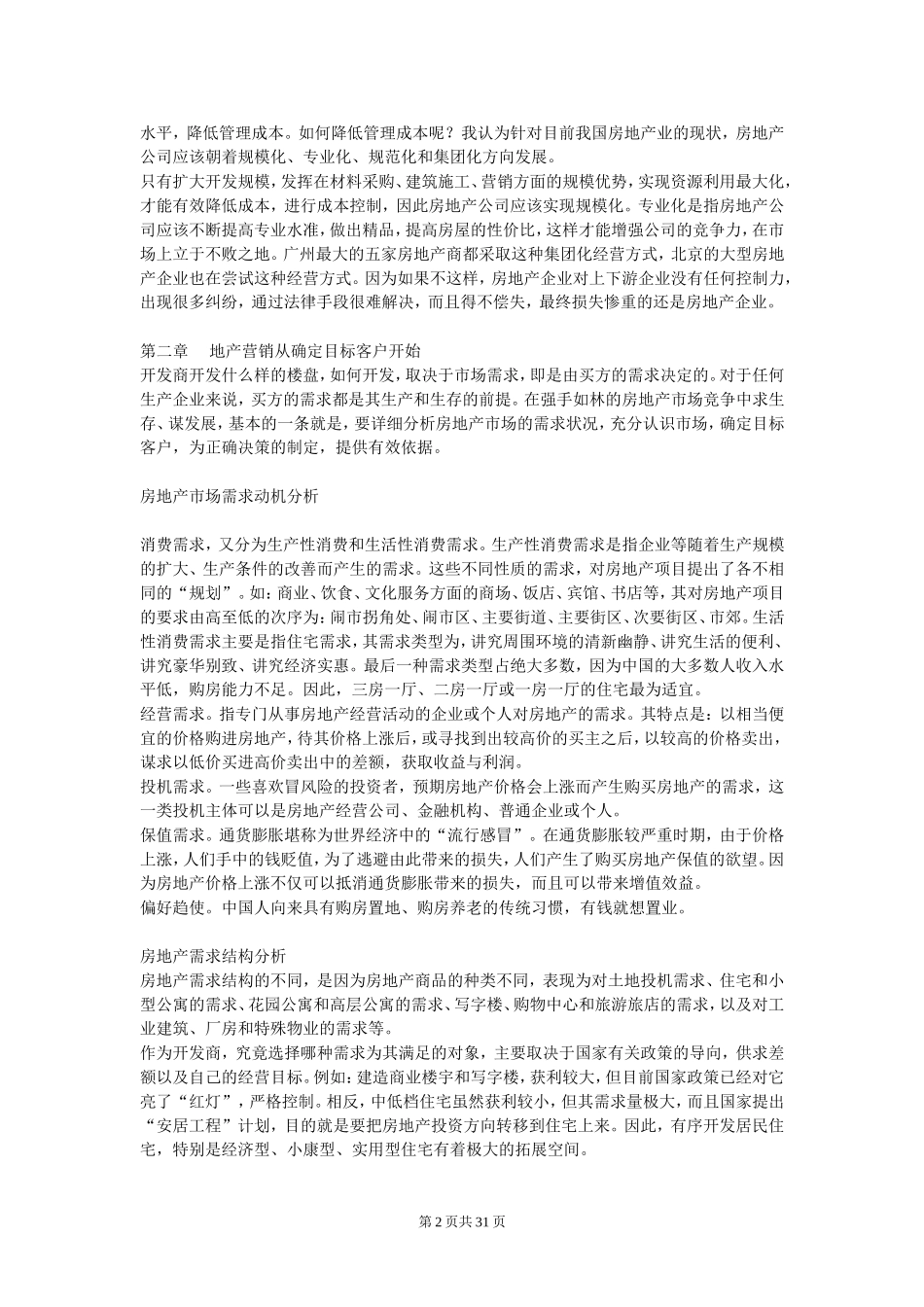 地产操盘手实用宝典_第2页