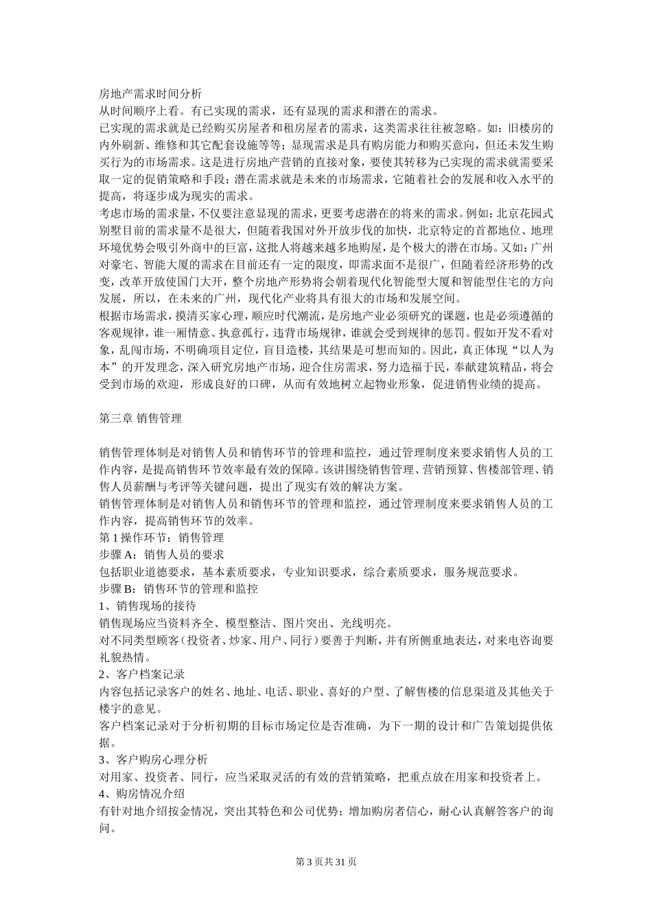 地产操盘手实用宝典_第3页