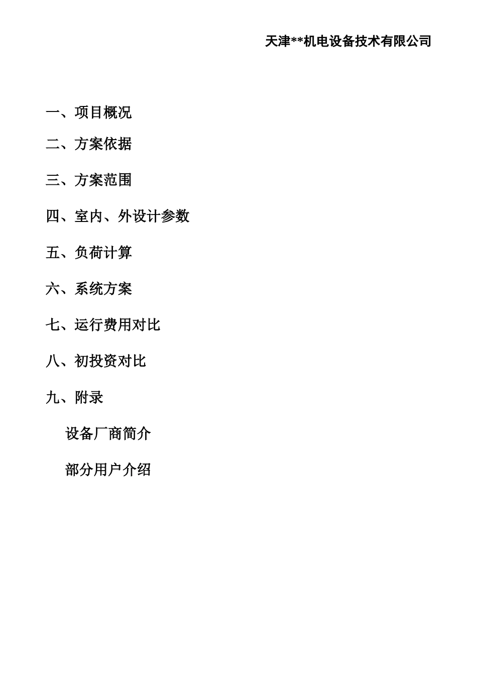 地源热泵方案分析_第2页