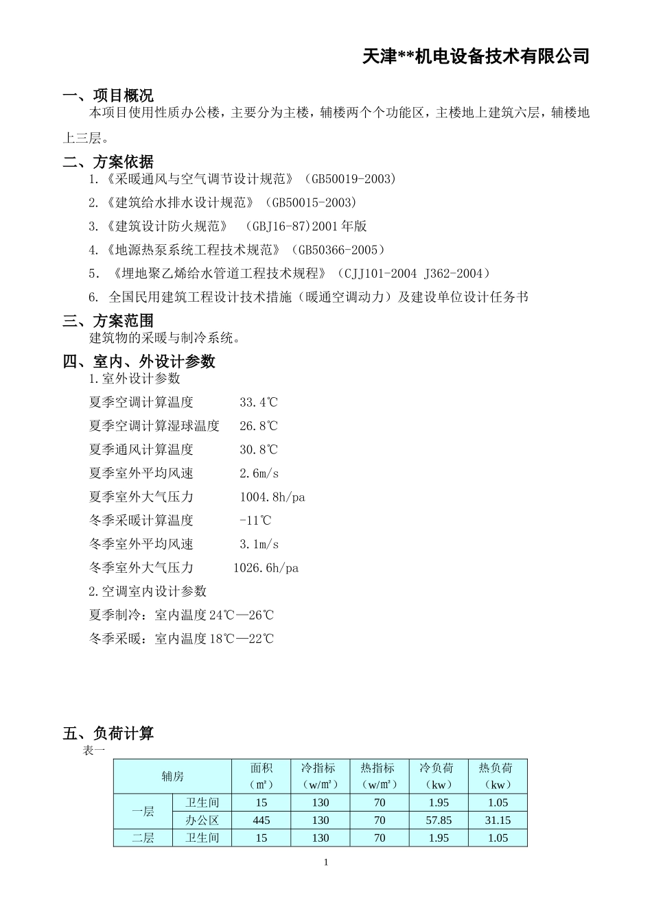 地源热泵方案分析_第3页