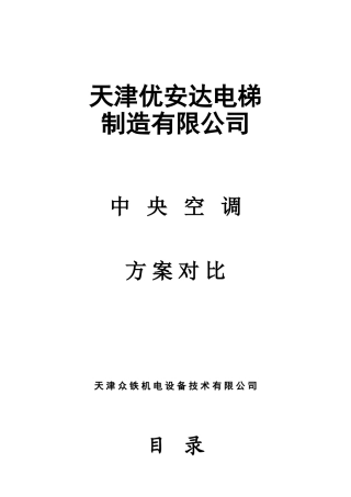 地源热泵方案分析