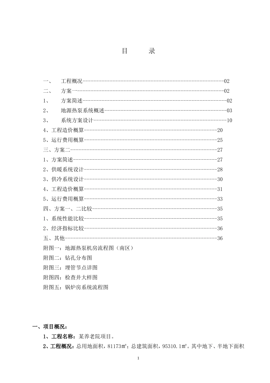 地源热泵方案可行性报告_第1页