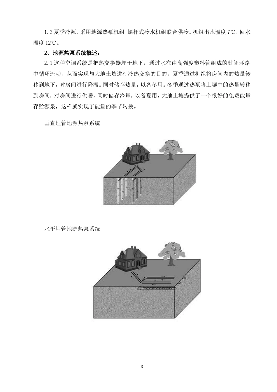 地源热泵方案可行性报告_第3页