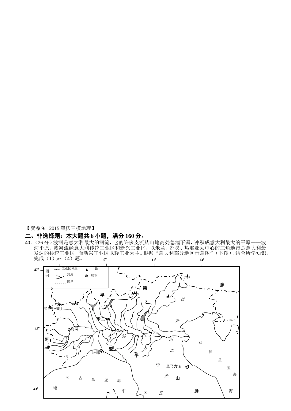 地理套卷9【2015肇庆三模地理试题有答案】_第3页