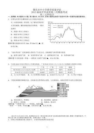 地理套卷9【2015肇庆三模地理试题有答案】