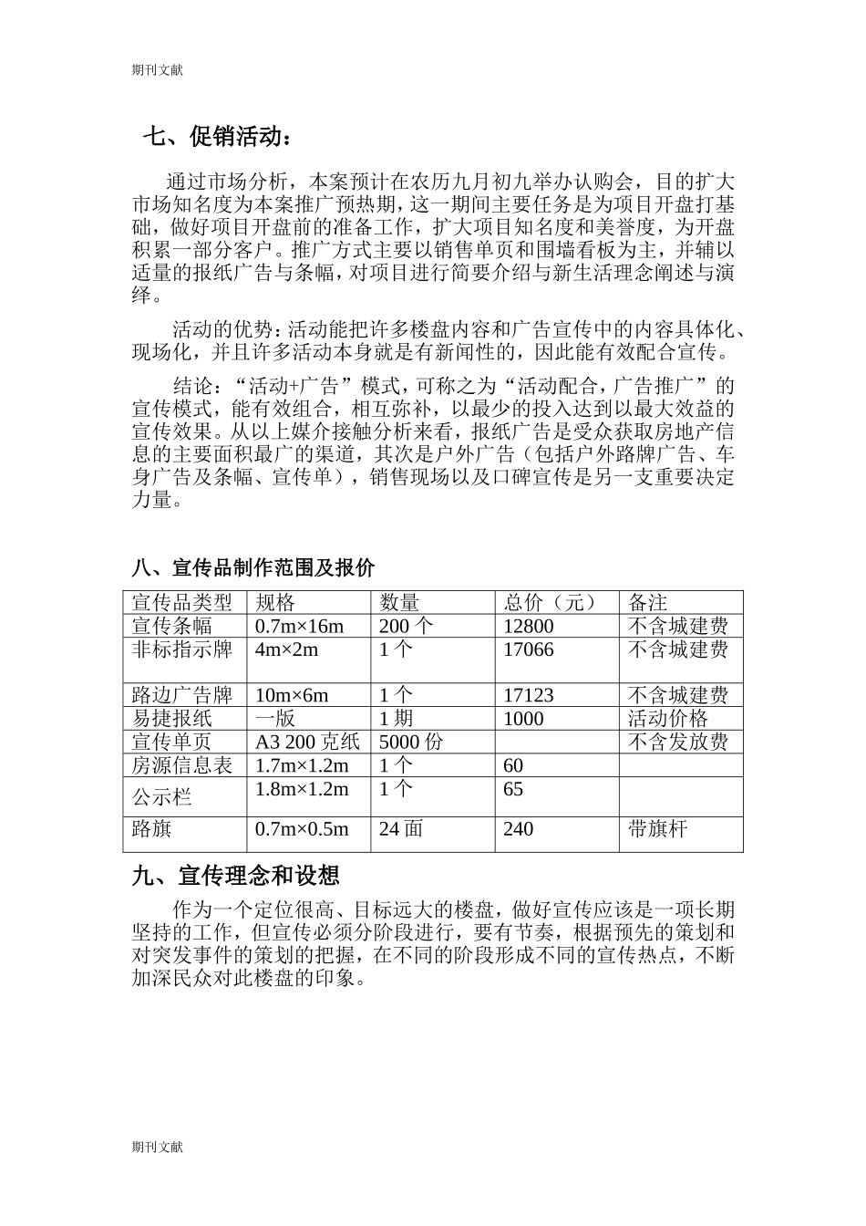 地产策划-四川眉山某楼盘前期宣传策划方案_第3页