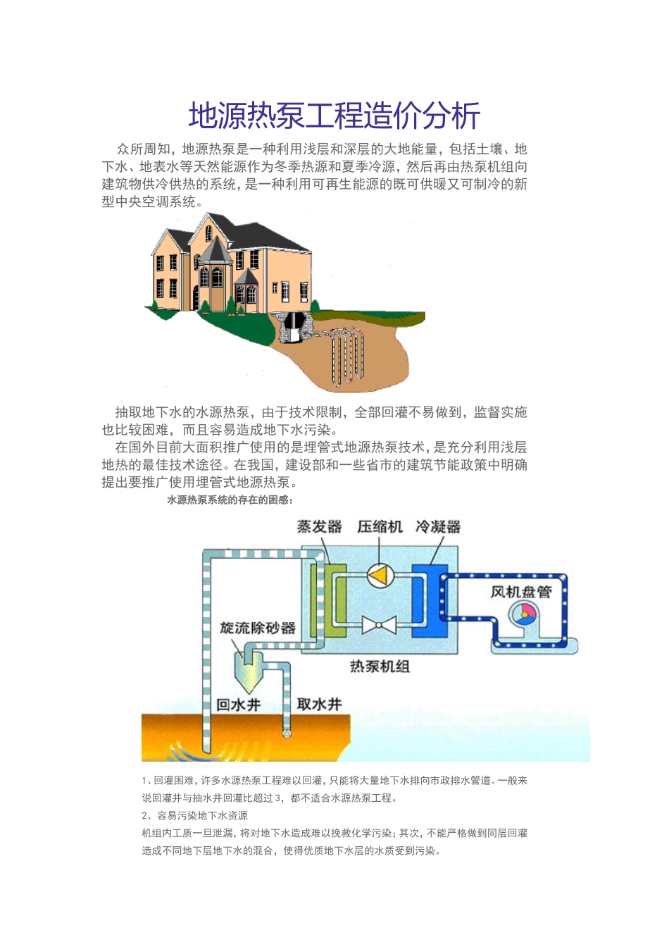 地源热泵分析及造价_第1页