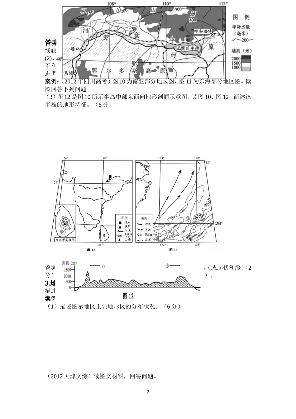 地理特征类地理试题答题技巧_第2页