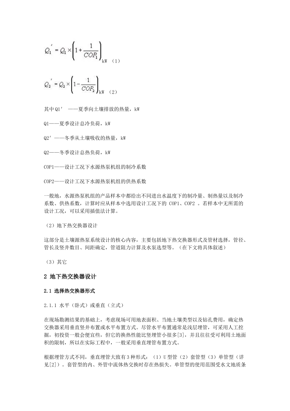地源热泵工程设计方法与实例讲解_第2页