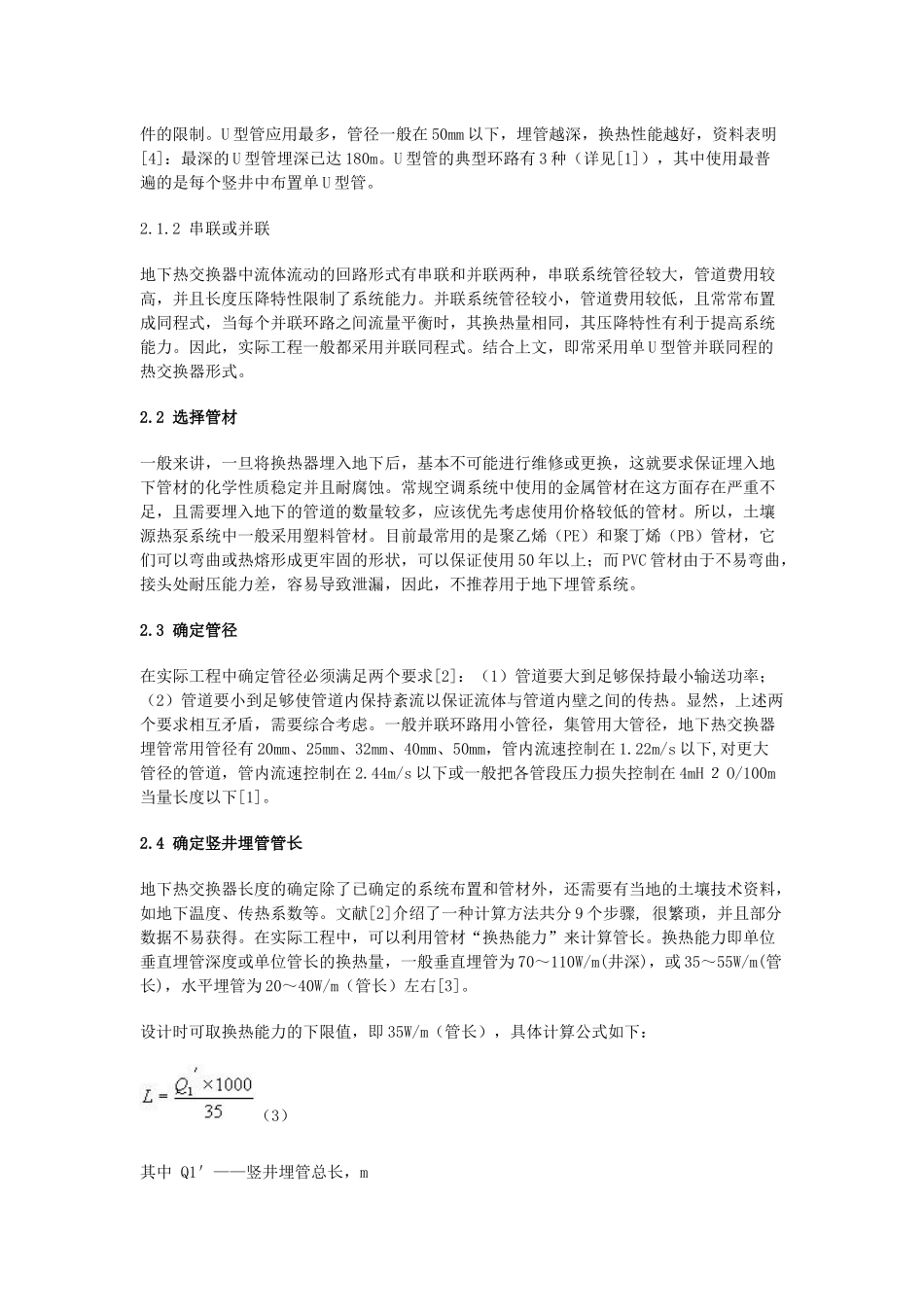 地源热泵工程设计方法与实例讲解_第3页