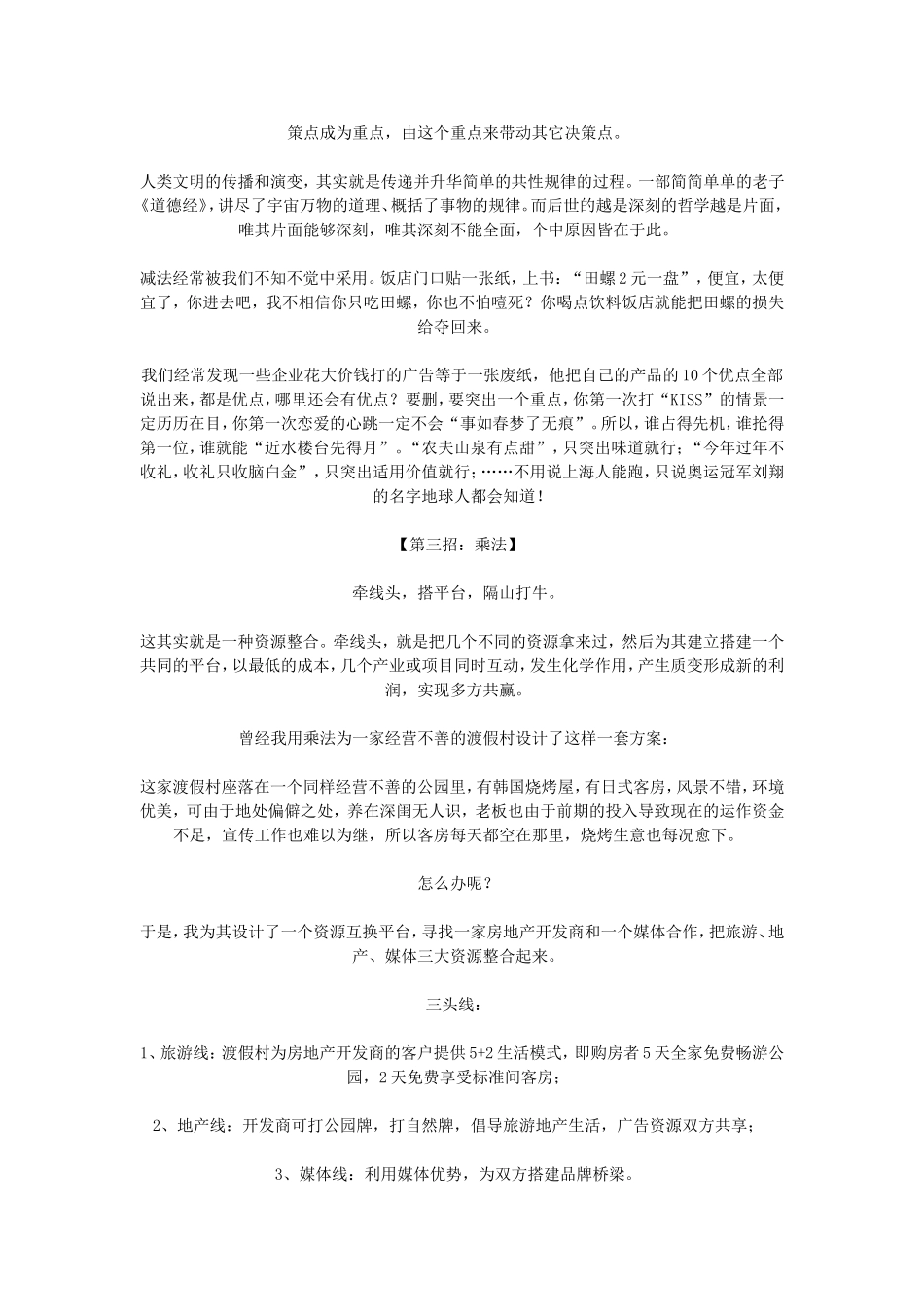 地产策划五指神功_第2页