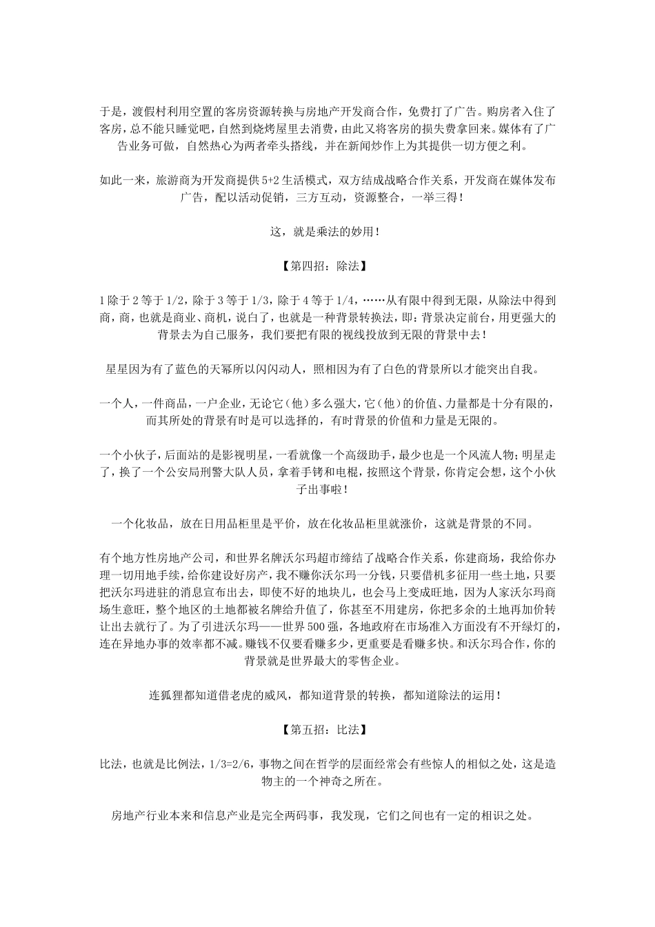 地产策划五指神功_第3页