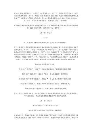 地产策划五指神功