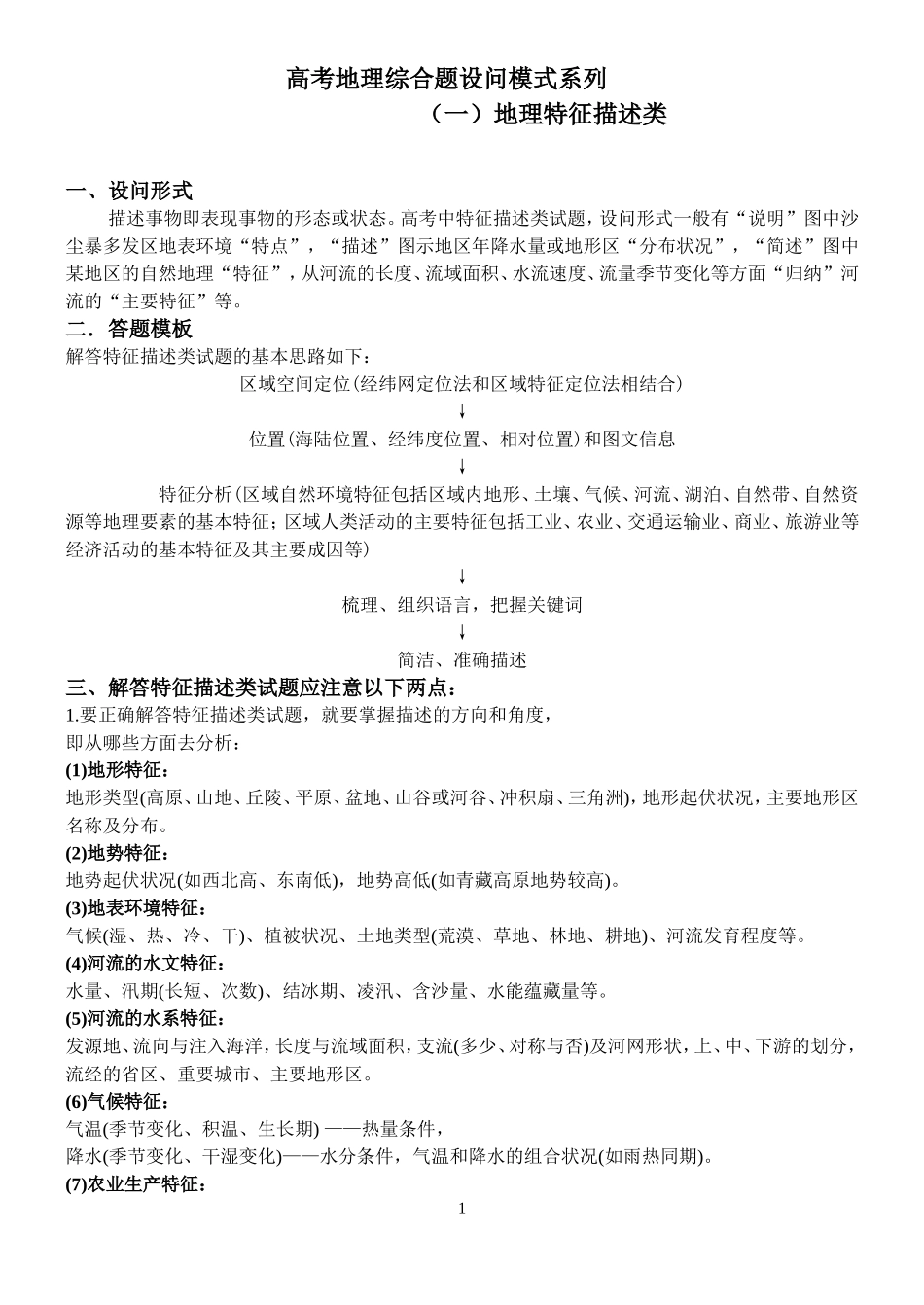 地理特征描述类(答案版)_第1页