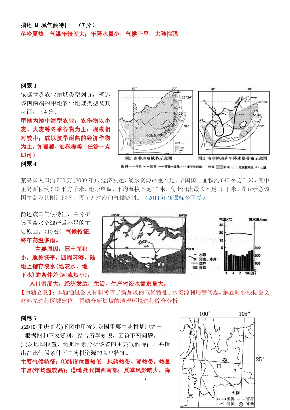 地理特征描述类(答案版)_第3页