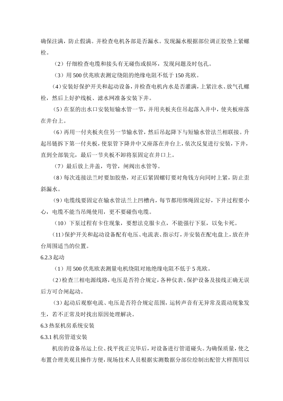 地源热泵工程施工组织设计_第3页