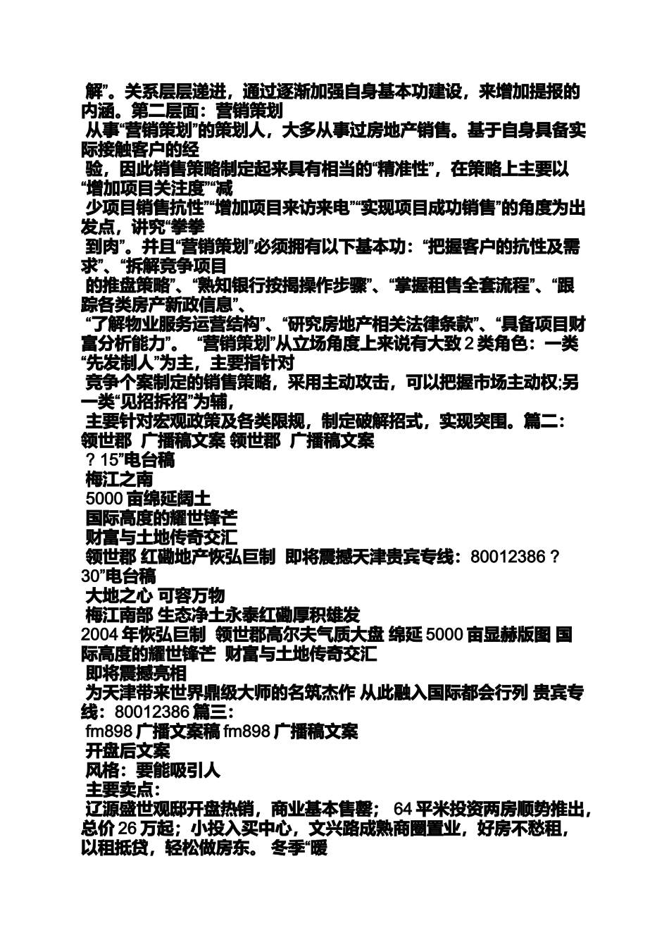 地产电台广播稿_第2页