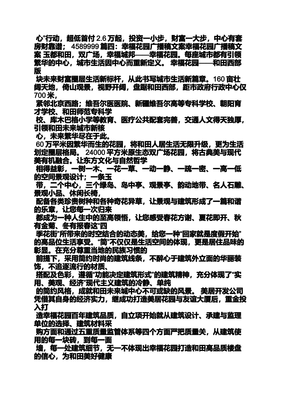 地产电台广播稿_第3页