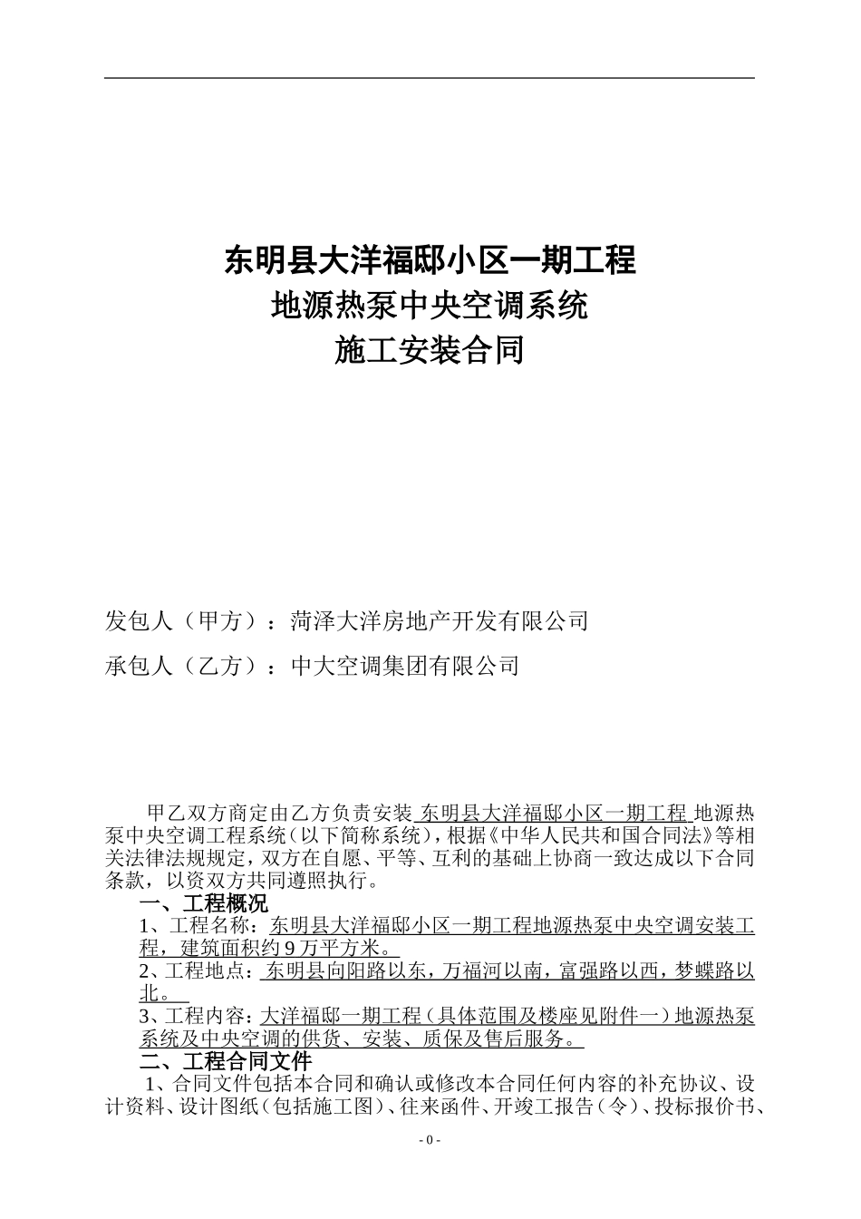 地源热泵合同(最终稿)_第1页