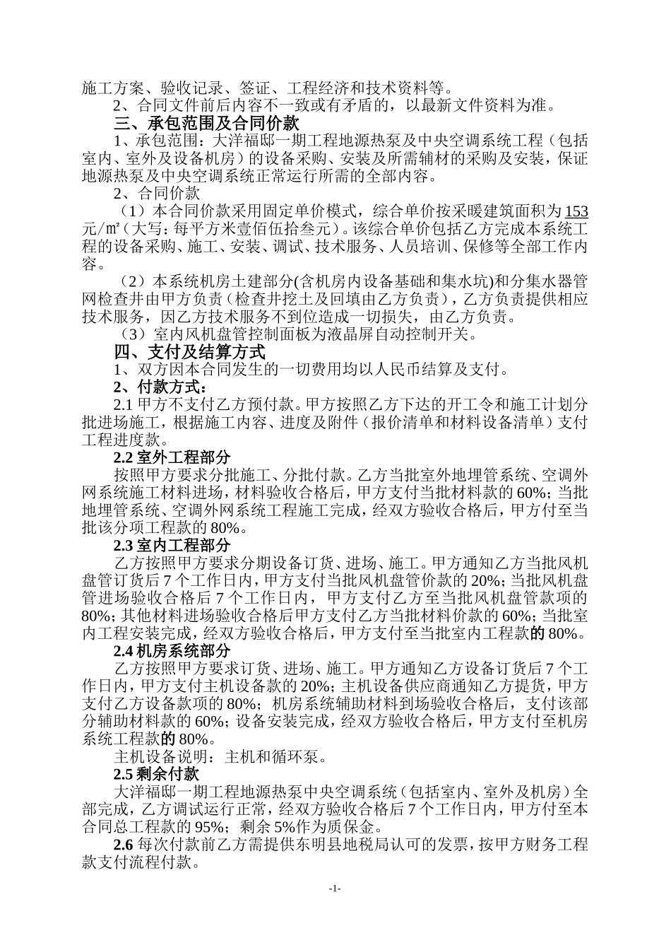 地源热泵合同(最终稿)_第2页