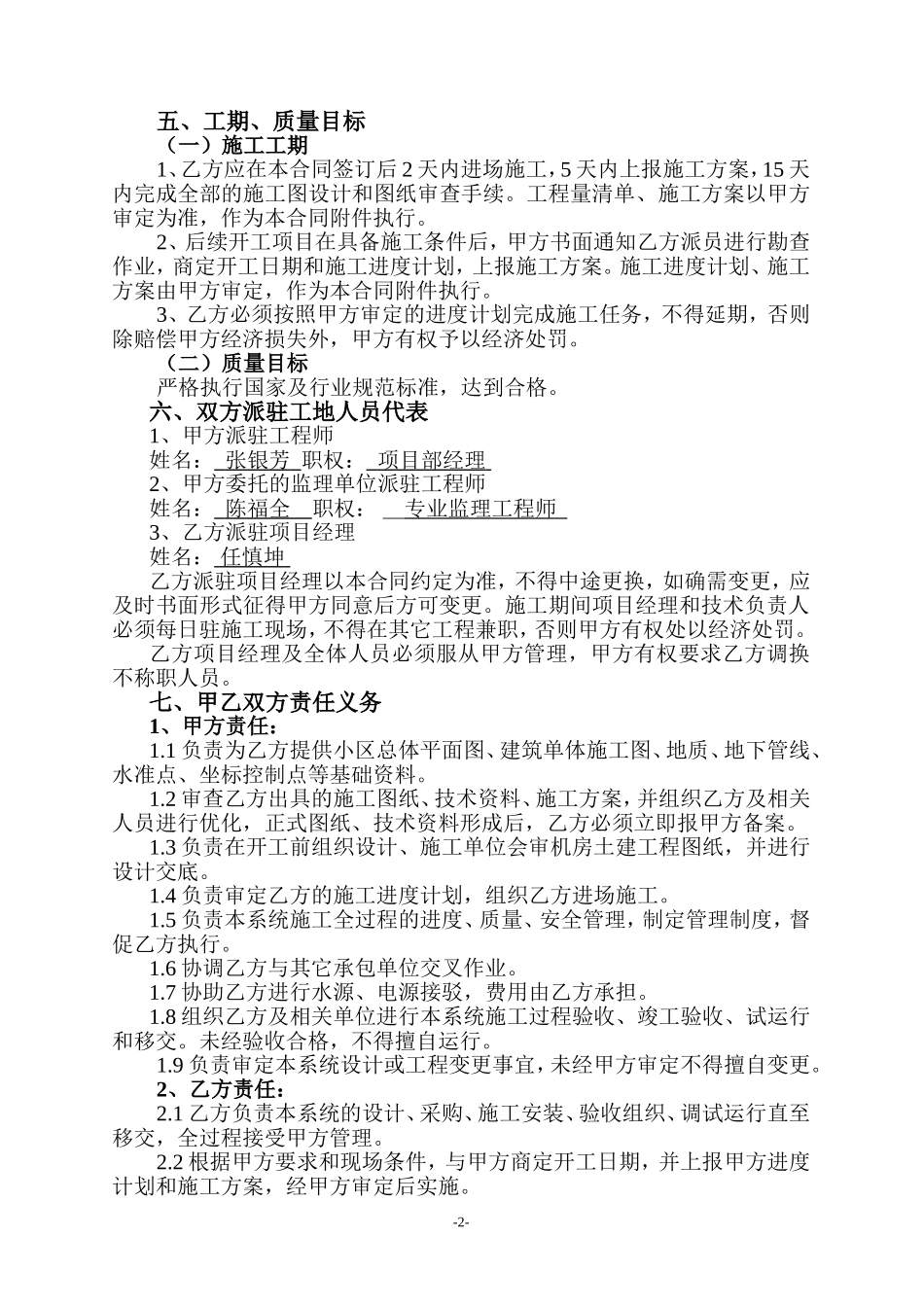 地源热泵合同(最终稿)_第3页