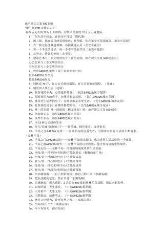 地产顶尖文案500创意