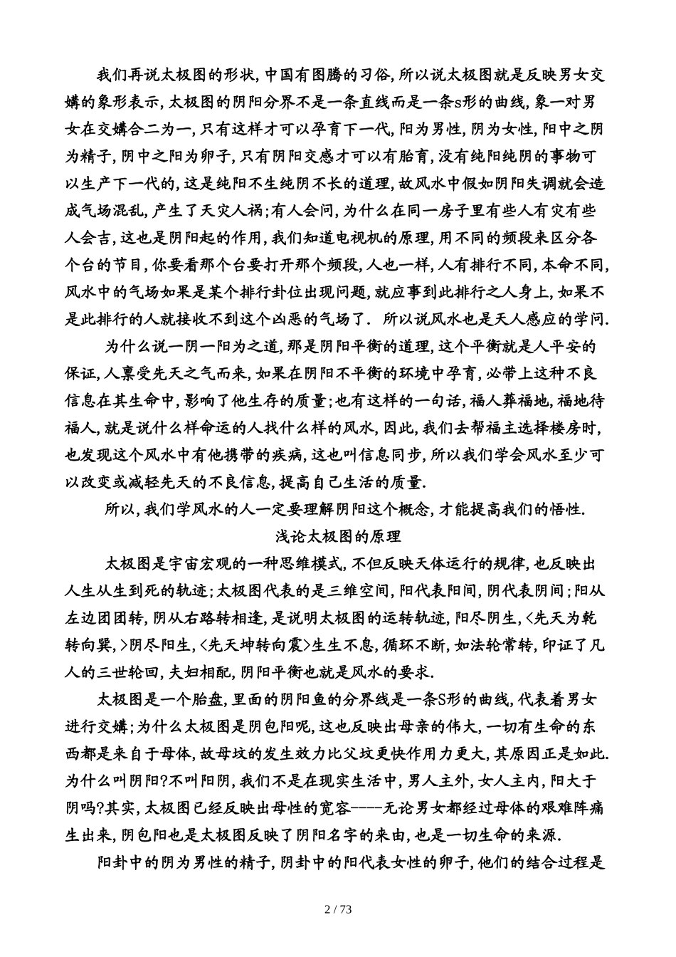 地理铁口阴阳断-罗林洪着(过路阴阳金锁玉关授徒秘籍)_第2页