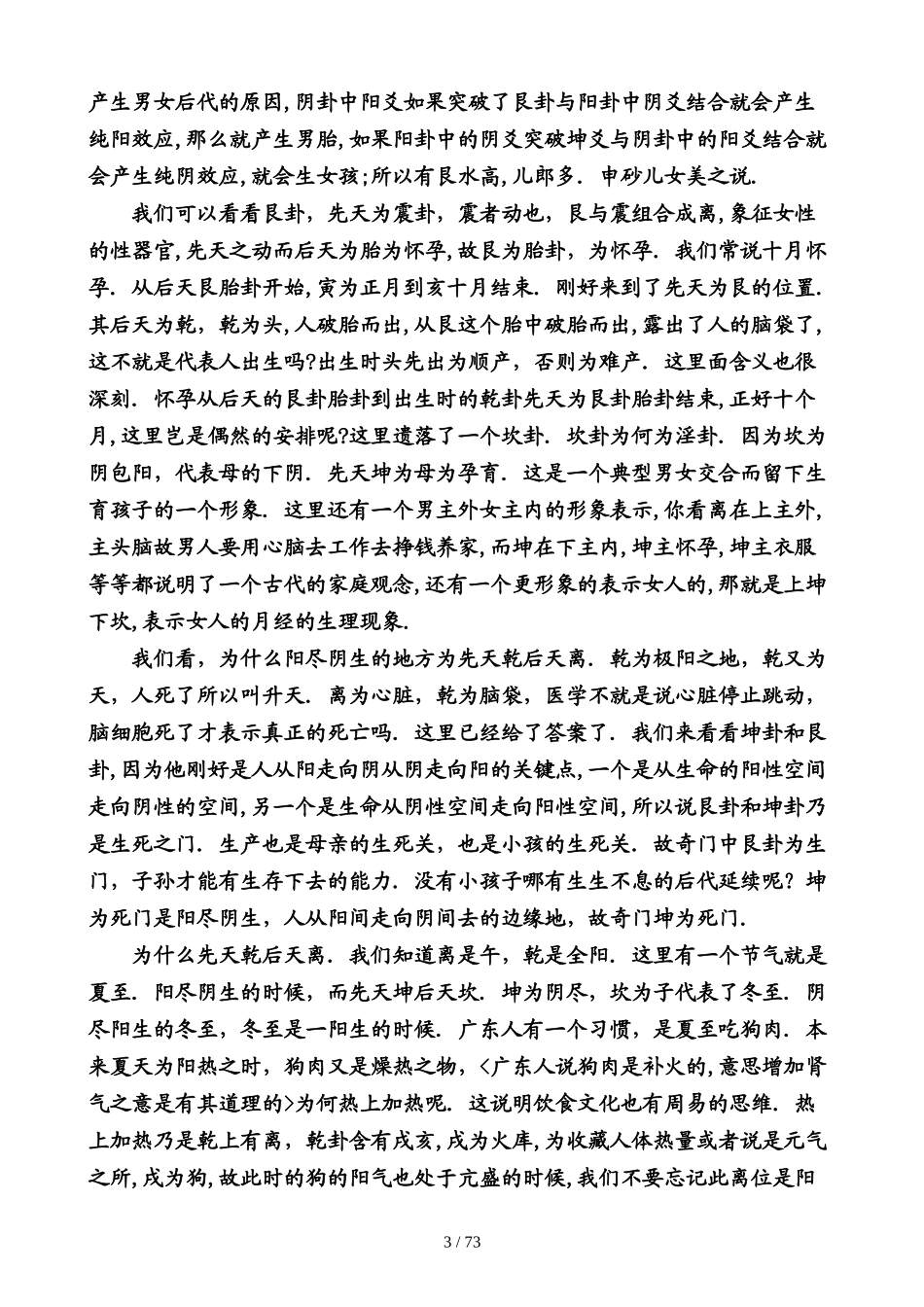 地理铁口阴阳断-罗林洪着(过路阴阳金锁玉关授徒秘籍)_第3页