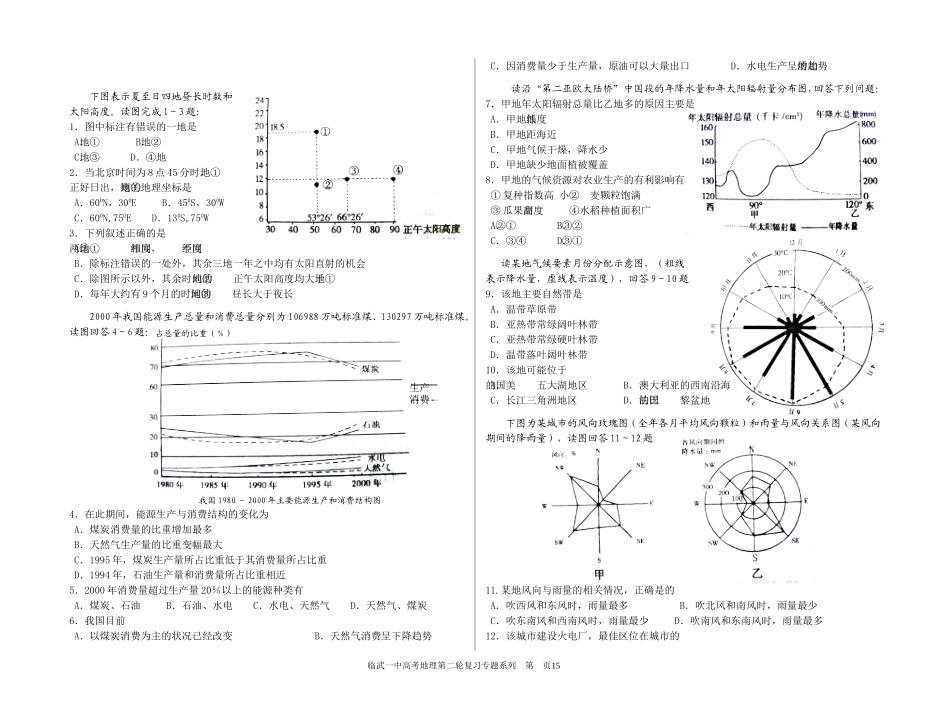 地理统计图表的判读方法与技巧_第3页