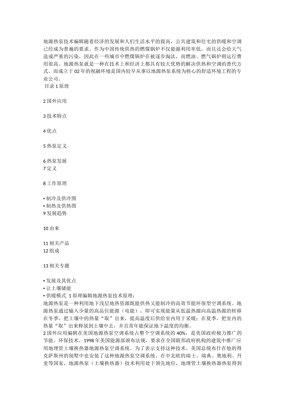 地源热泵技术编辑随着经济的发展和人们生活水平的提高_第1页