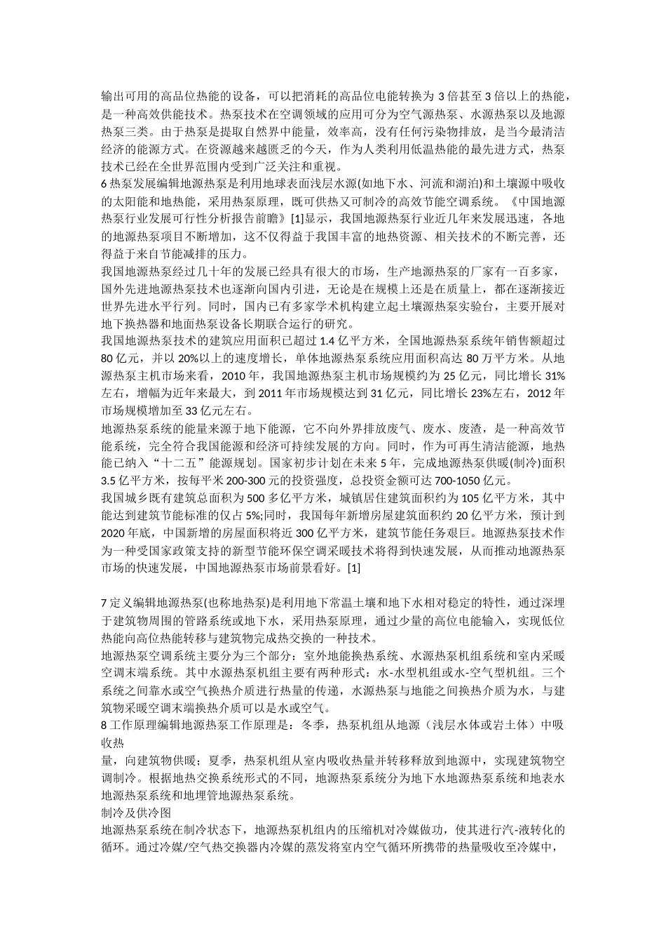 地源热泵技术编辑随着经济的发展和人们生活水平的提高_第3页