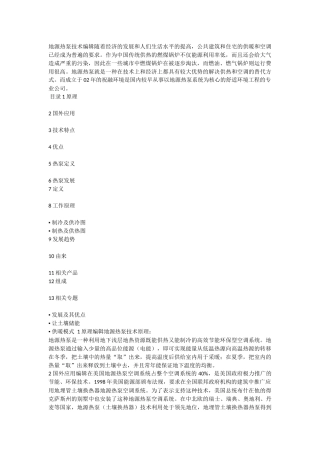 地源热泵技术编辑随着经济的发展和人们生活水平的提高