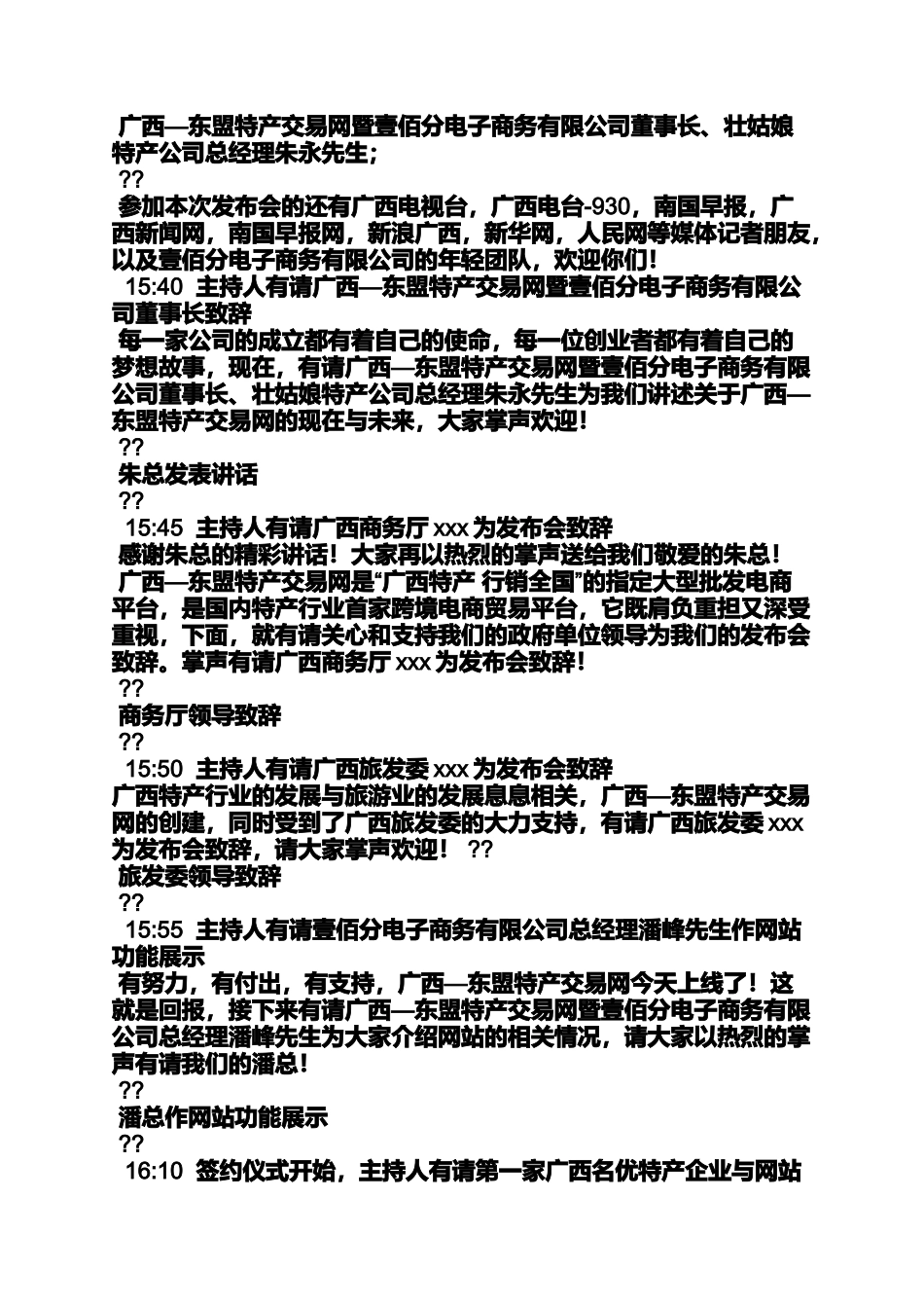 地产发布会主持人串词_第2页