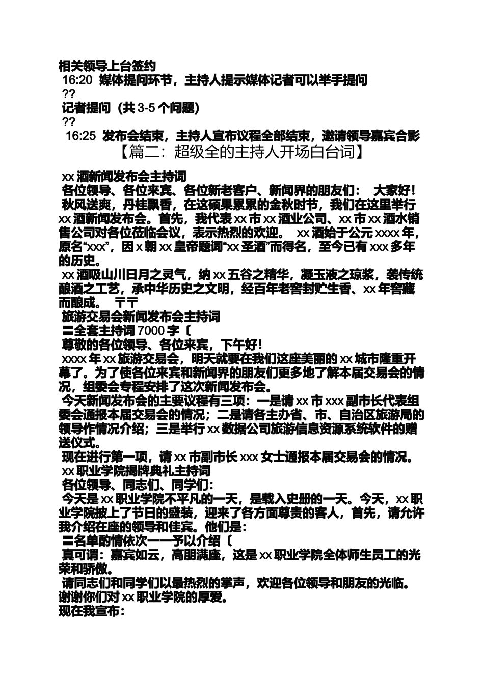 地产发布会主持人串词_第3页