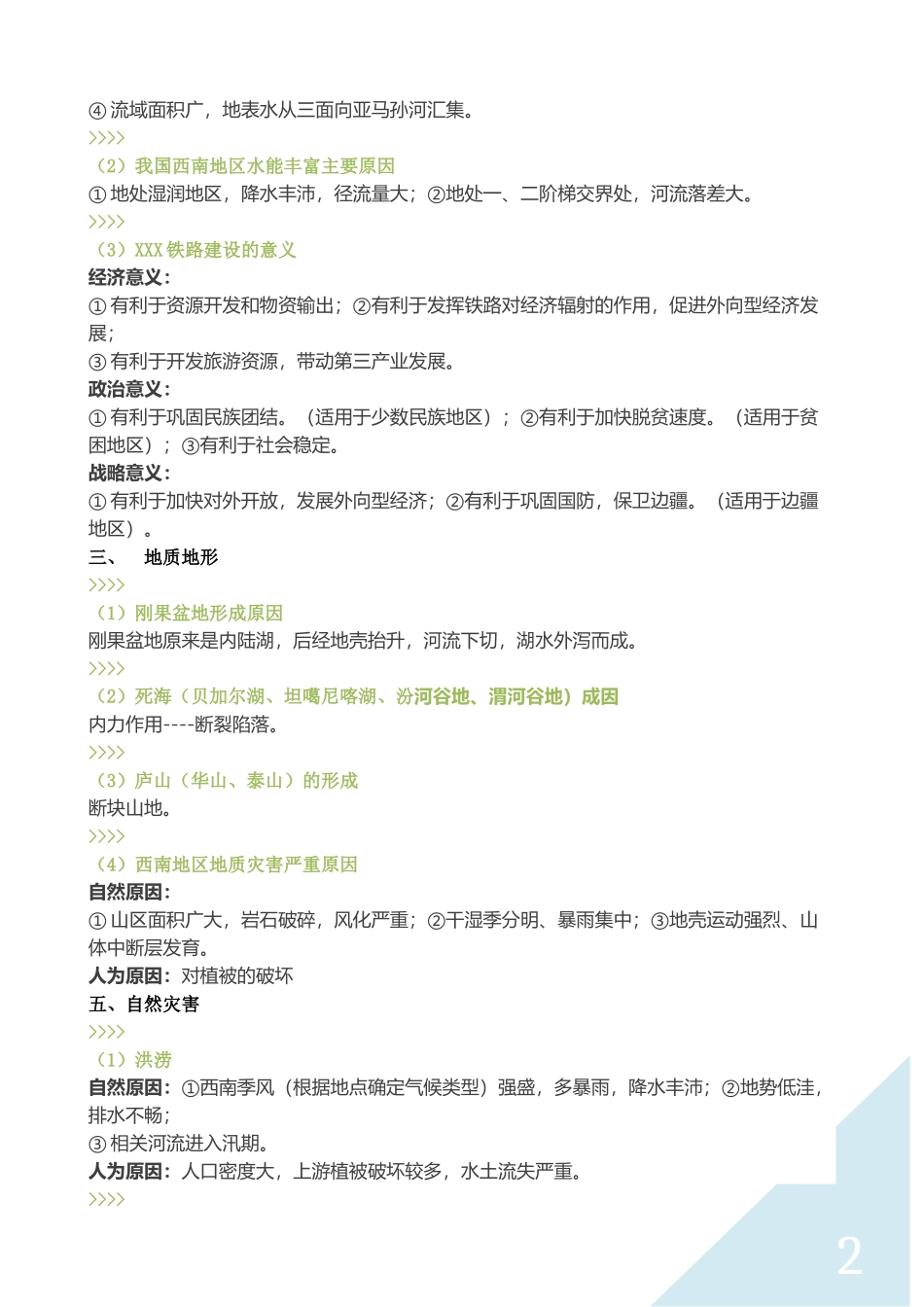 地理万能模板_第2页