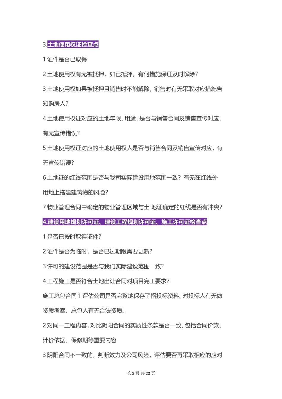 地产风险控制——检查点_第2页