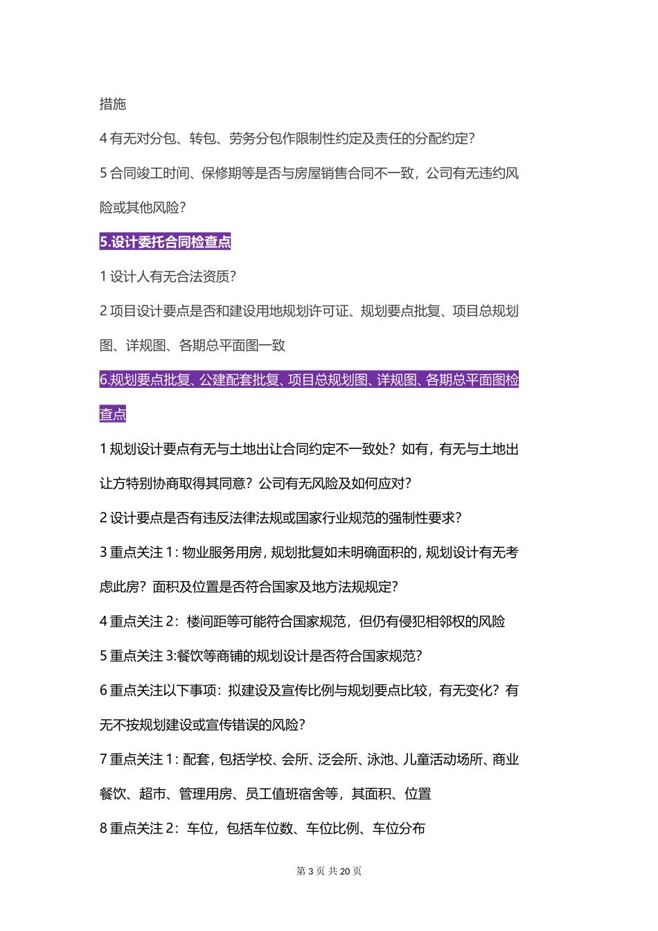 地产风险控制——检查点_第3页