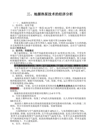 地源热泵技术的经济分析