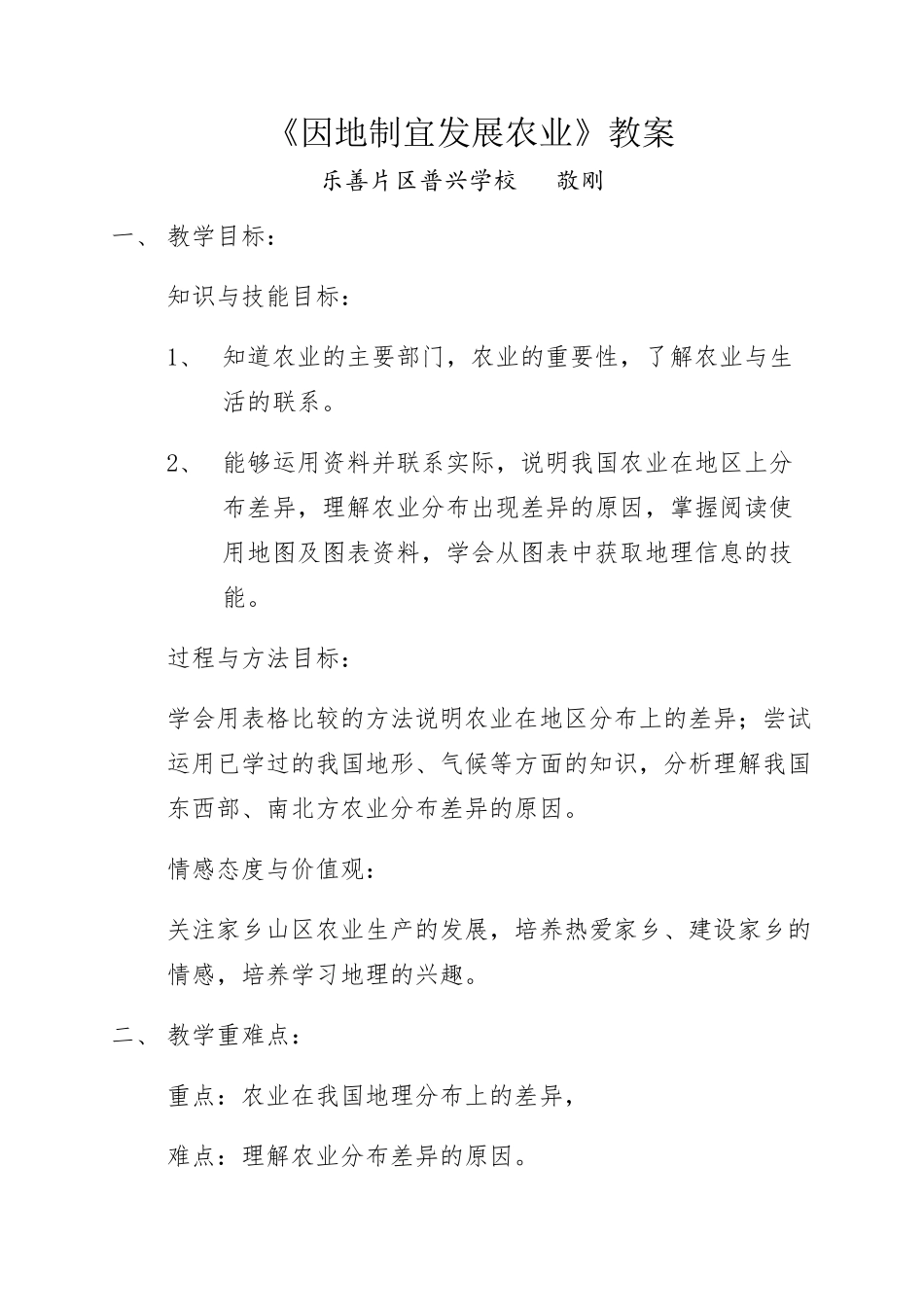 地理微格课教案_第1页