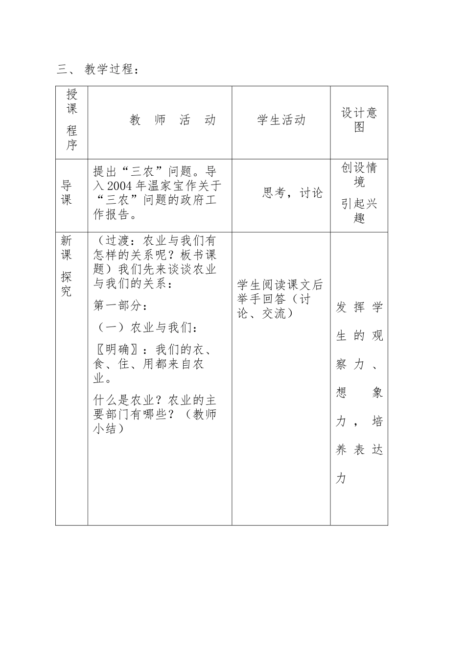地理微格课教案_第2页