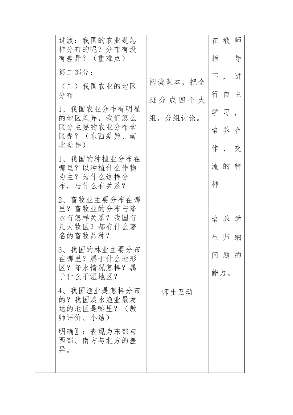 地理微格课教案_第3页