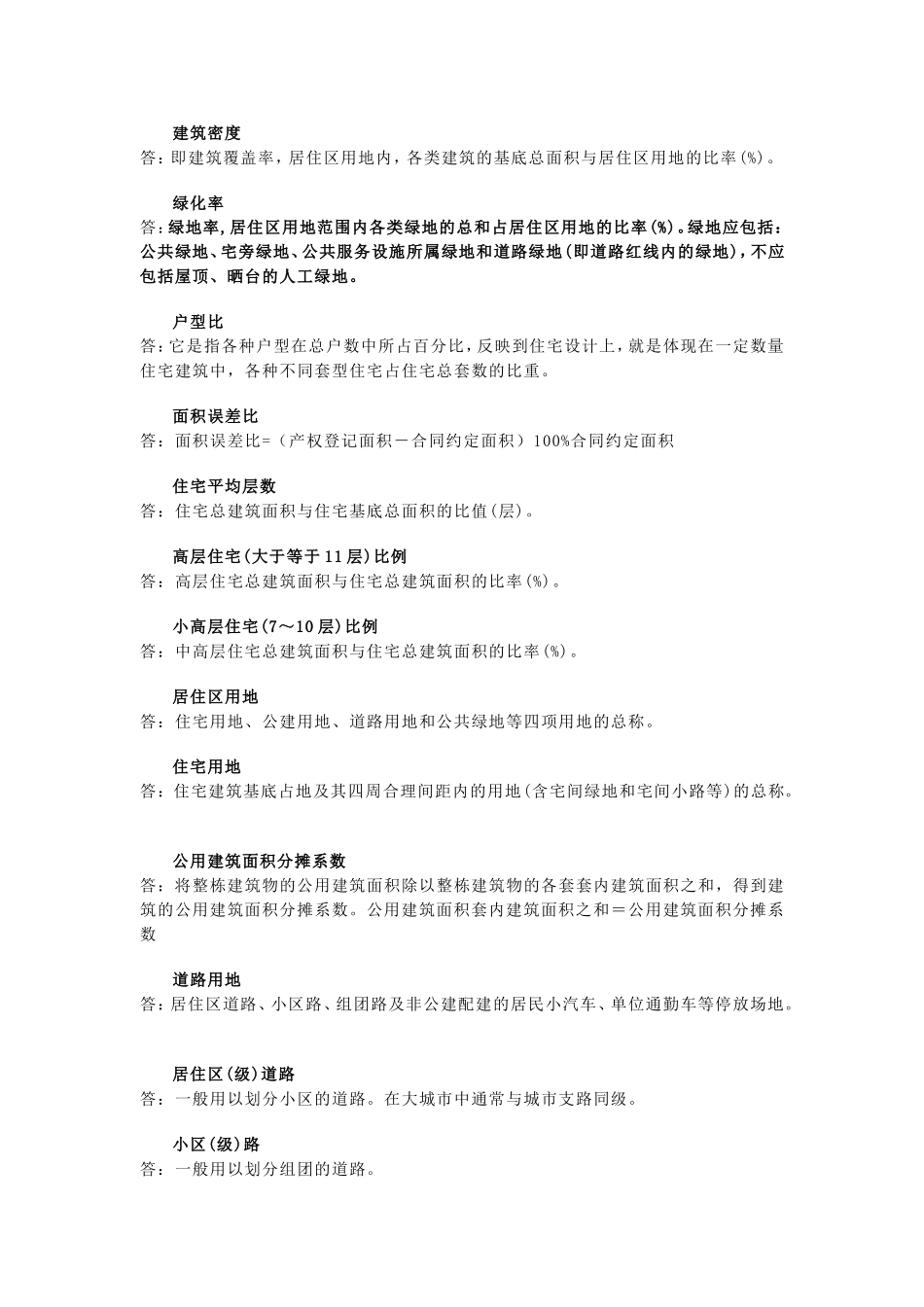 地产概念积累_第2页