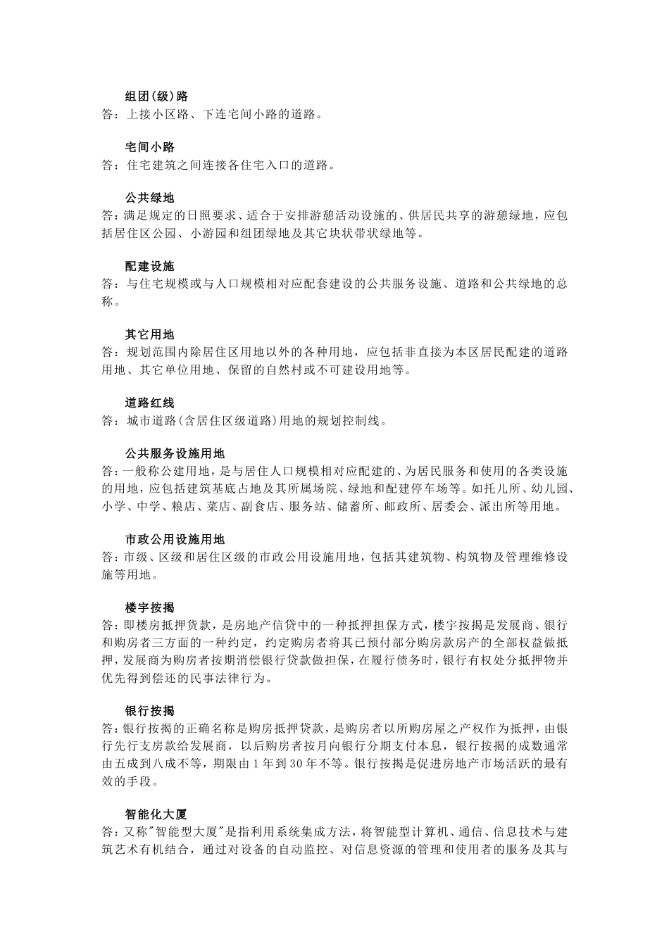 地产概念积累_第3页