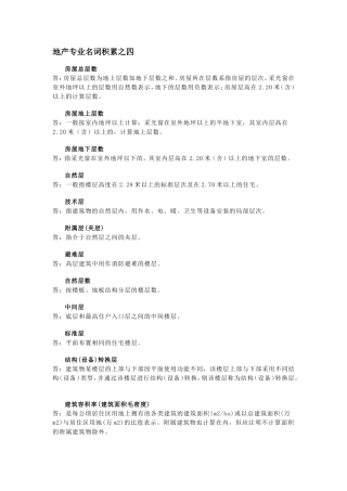 地产概念积累